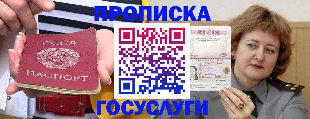 временная прописка в Мирном