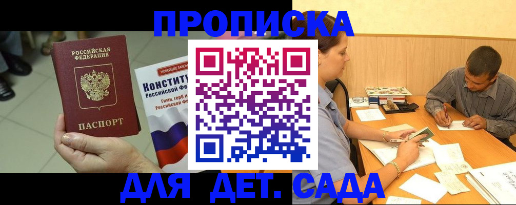 прописка в квартире в Мирном